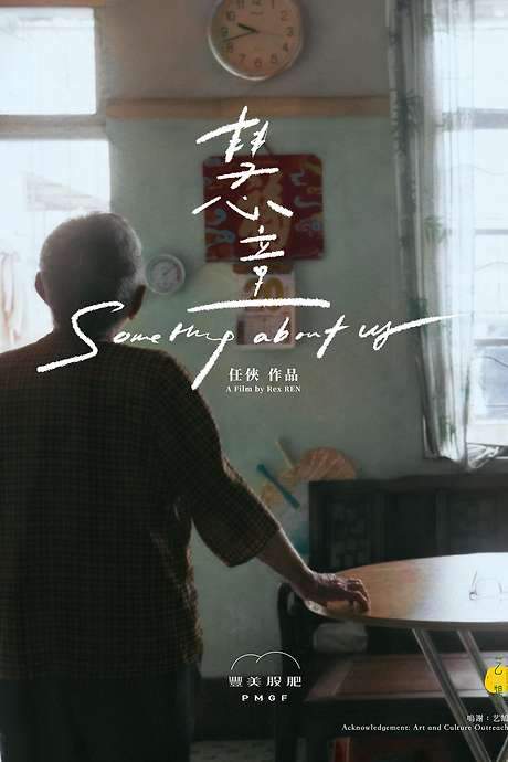 Something About Us